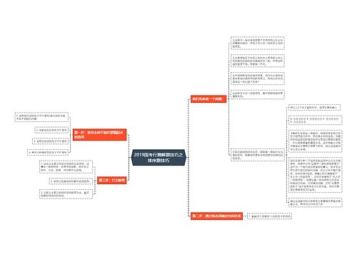 2019国考行测解题技巧之排序题技巧