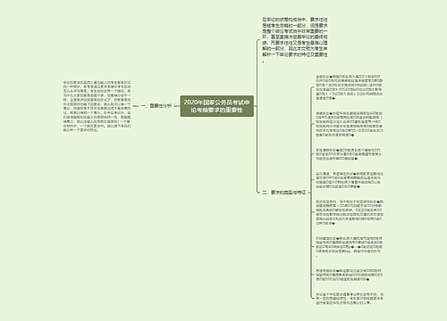 2020年国家公务员考试申论考前要求的重要性