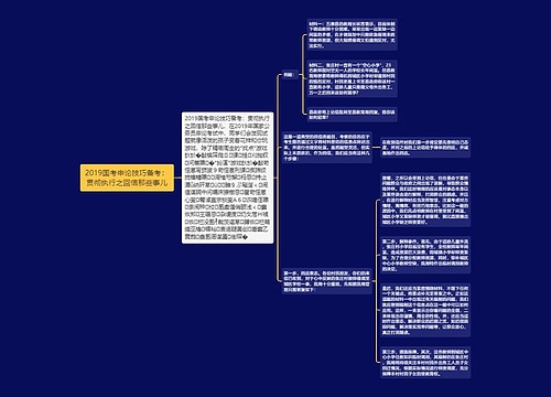 2019国考申论技巧备考：贯彻执行之回信那些事儿