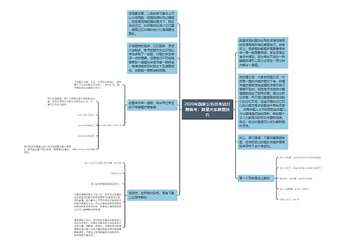 2020年国家公务员考试行测备考：数量关系解题技巧