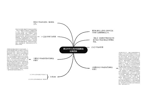 释义中华人民共和国献血法第四条