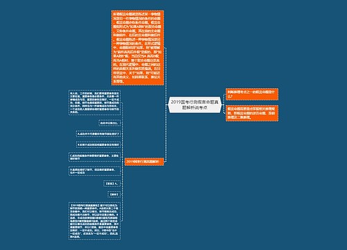 2019国考行测假言命题真题解析说考点