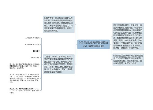 2020湖北省考行测答题技巧：数学运算问题