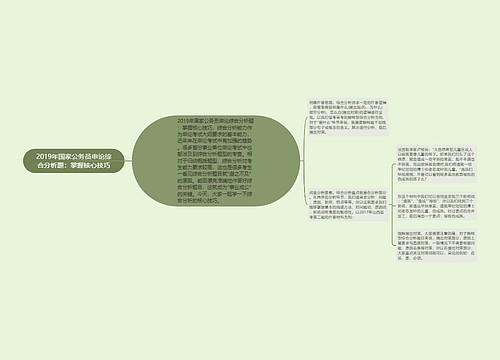 2019年国家公务员申论综合分析题：掌握核心技巧