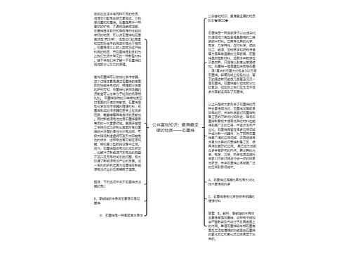 公共基础知识：最薄最坚硬的物质——石墨烯