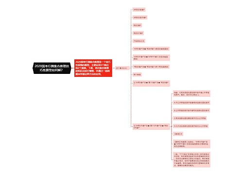 2020国考行测集合推理技巧性题型如何解？