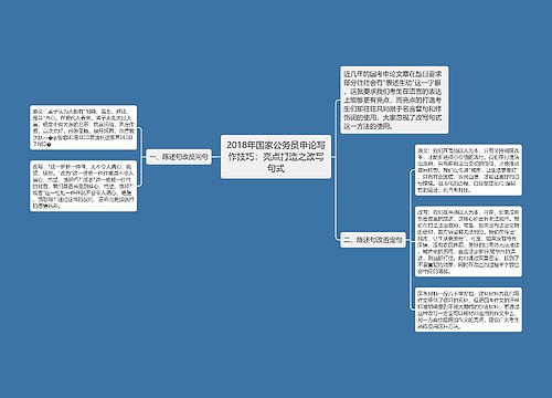 2018年国家公务员申论写作技巧：亮点打造之改写句式