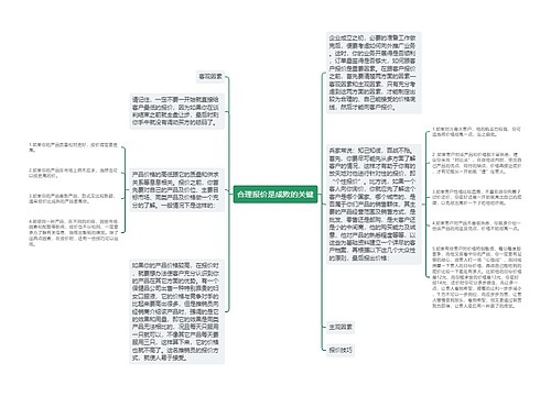 合理报价是成败的关键