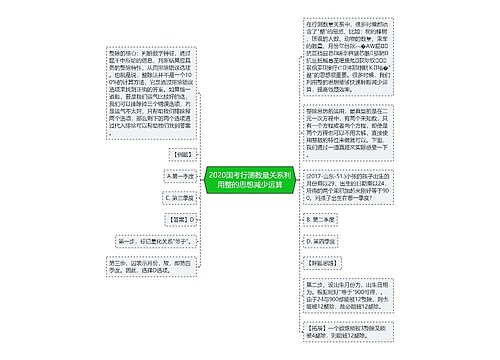 2020国考行测数量关系利用整的思想减少运算