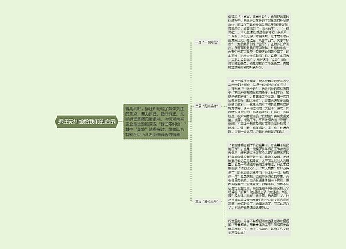 拆迁无纠纷给我们的启示