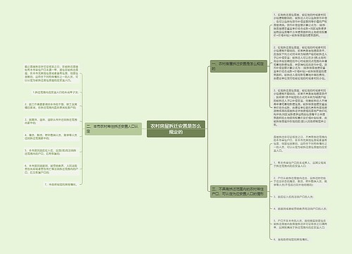 农村房屋拆迁安置是怎么规定的