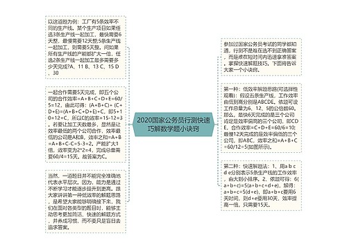2020国家公务员行测快速巧解数学题小诀窍 2020国家公务员行测快速巧解数学题小诀窍