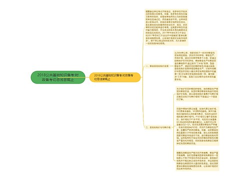 2018公共基础知识备考:时政备考切忌浅尝辄止