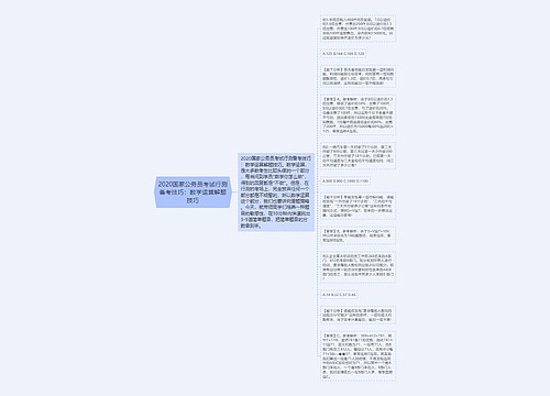 2020国家公务员考试行测备考技巧：数学运算解题技巧