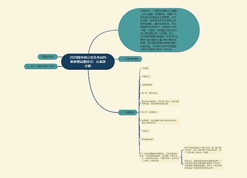 2020国考省公务员考试判断推理试题技巧：元素部分数