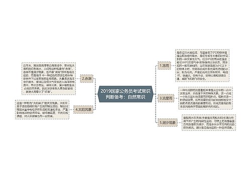 2019国家公务员考试常识判断备考：自然常识