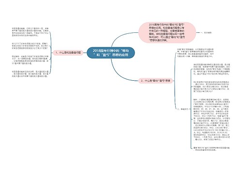 2018国考行测中的“等均”和“盈亏”思想的应用