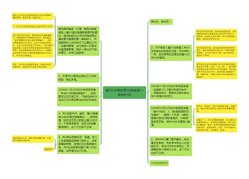 崔XX涉嫌故意伤害案第一审辩护词