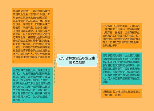 辽宁省探索实施职业卫生黑名单制度