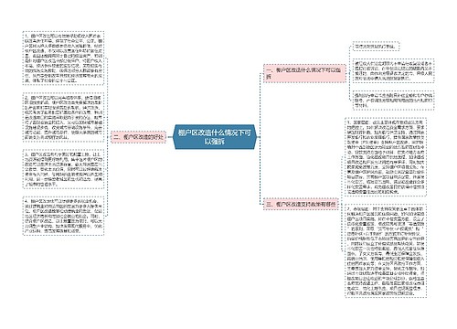 棚户区改造什么情况下可以强拆