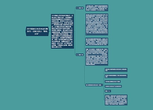 2019国家公务员考试行测技巧：记叙文段之“隐性主旨”