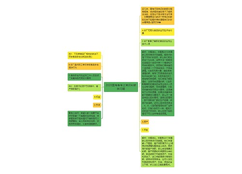 2020国考备考之常识判断技巧题