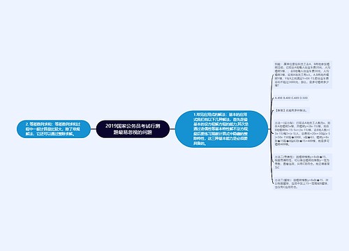 2019国家公务员考试行测题最易忽视的问题