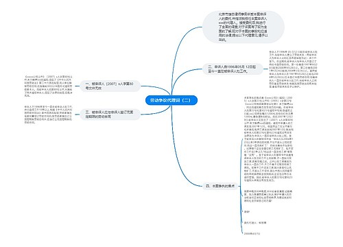 劳动争议代理词（二）