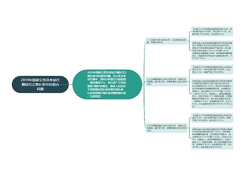 2019年国家公务员考试行测技巧之增长率中的混合问题