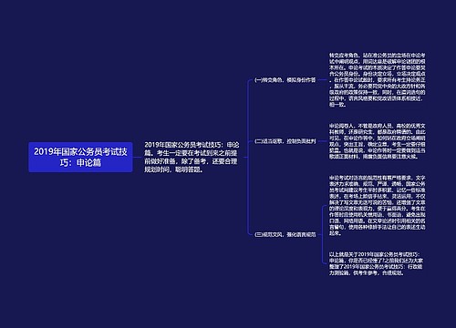 2019年国家公务员考试技巧：申论篇