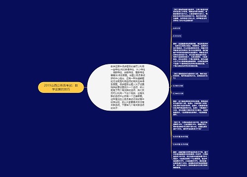 2019山西公务员考试:数学运算的技巧 2019山西公务员考试:数学运算的技巧