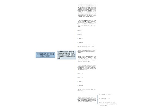 2020国家公务员行测推理问题如何解答？