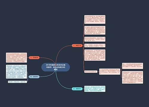 2018年国家公务员申论备考指导：低分必有低分的原因