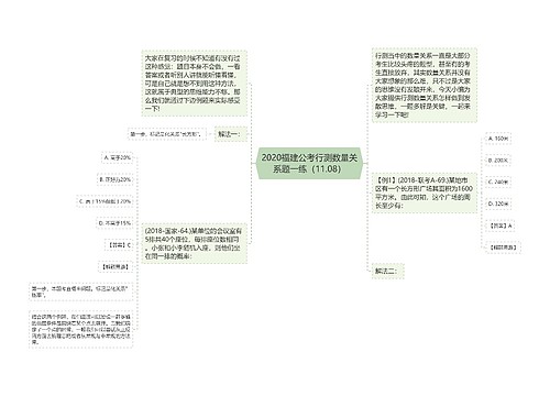 2020福建公考行测数量关系题一练（11.08）