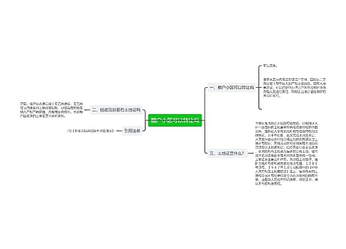 棚户小区可以转让吗