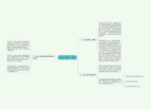 征地社保是什么意思
