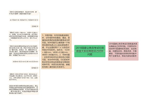 2018国家公务员考试行测数量关系经典题目之时钟问题