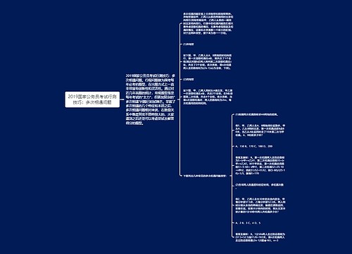 2019国家公务员考试行测技巧：多次相遇问题