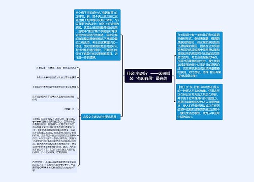 什么叫完美？ ——因果倒装“有因有果”最完美