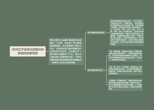 2020辽宁国考行测常识判断题的测查范围