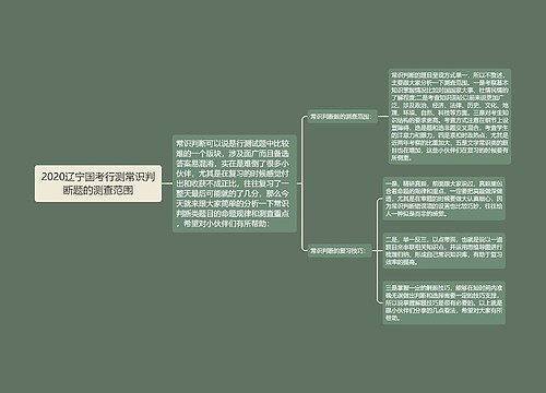 2020辽宁国考行测常识判断题的测查范围