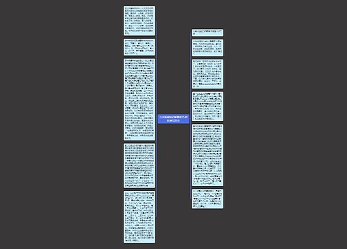 公共基础知识解题技巧:用故事记历史