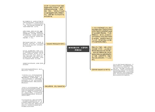 备考经验分享：文章写作多做论证