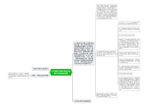 2018国考行测中资料分析题不容忽视的问题