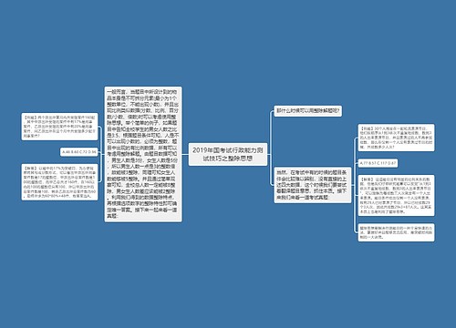 2019年国考试行政能力测试技巧之整除思想