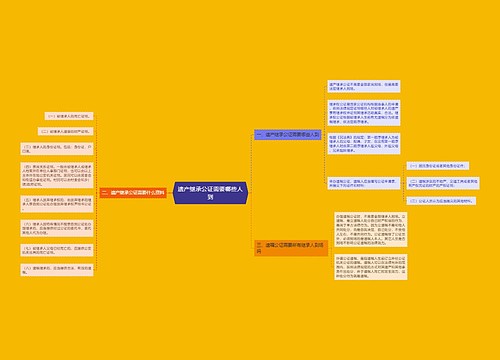 遗产继承公证需要哪些人到