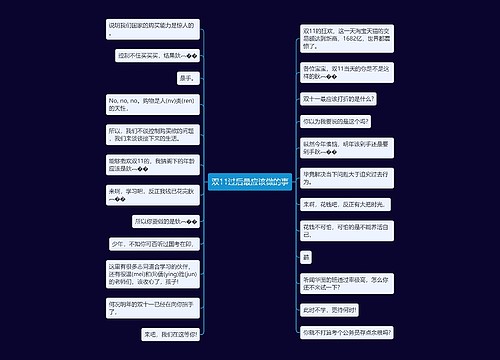 双11过后最应该做的事