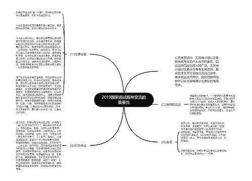 2019国家面试眼神交流的重要性