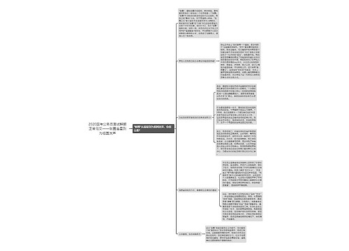 2020国考公务员面试解题正答范文——饭圈追星到为祖国发声