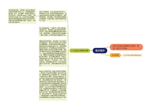 报关程序